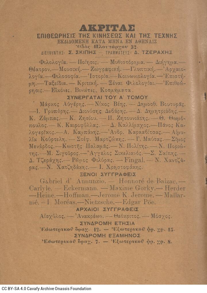 17,5 x 13 εκ. 2 σ. χ.α. + 63 σ. + 1 σ. χ.α., όπου στο verso του εξωφύλλου πληροφορίες 